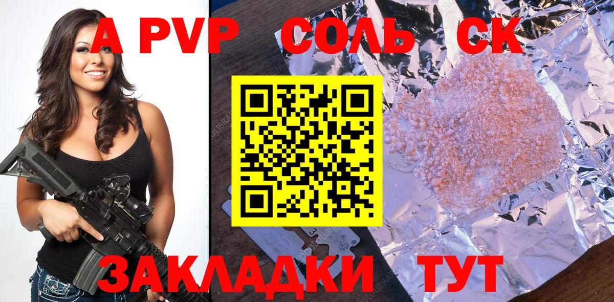Alpha-PVP Соль Кстово