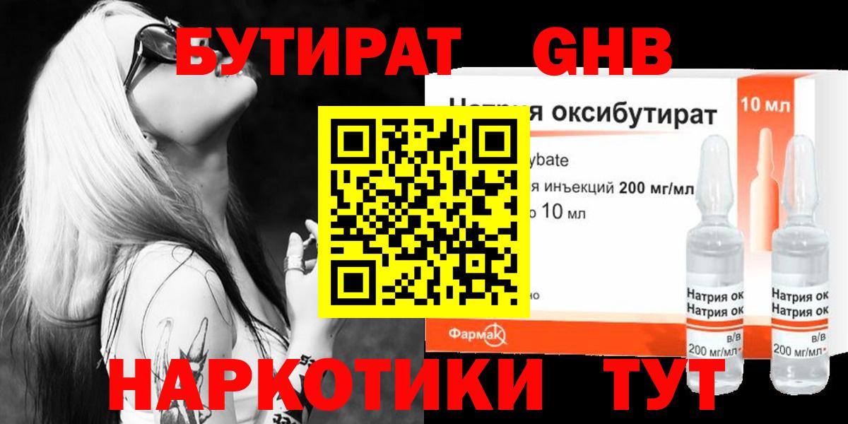 Бутират Butirat Кстово