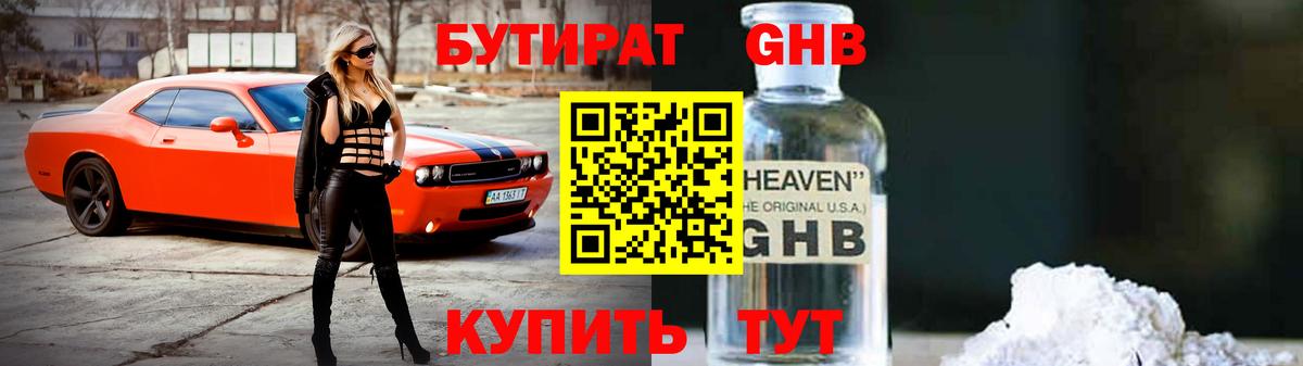 Кстово  БУТИРАТ жидкий экстази  Вход с VPN 