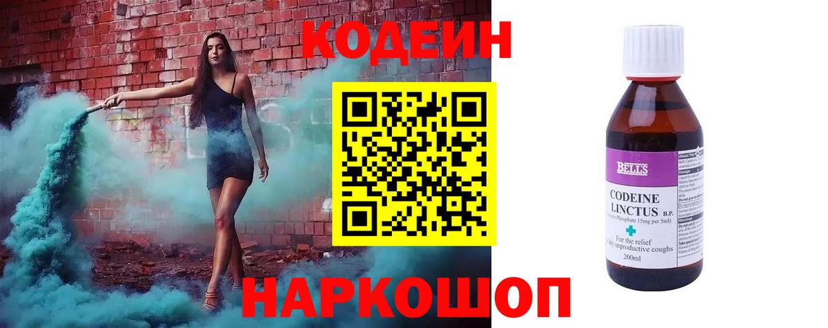 Кодеин Purple Drank  Вход с VPN  Кстово  Codein Purple Drank 