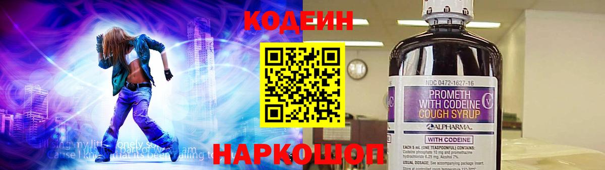 Кодеин Purple Drank Кстово