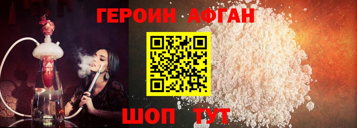 Героин  ГЕРОИН белый  Вход с VPN  Кстово 