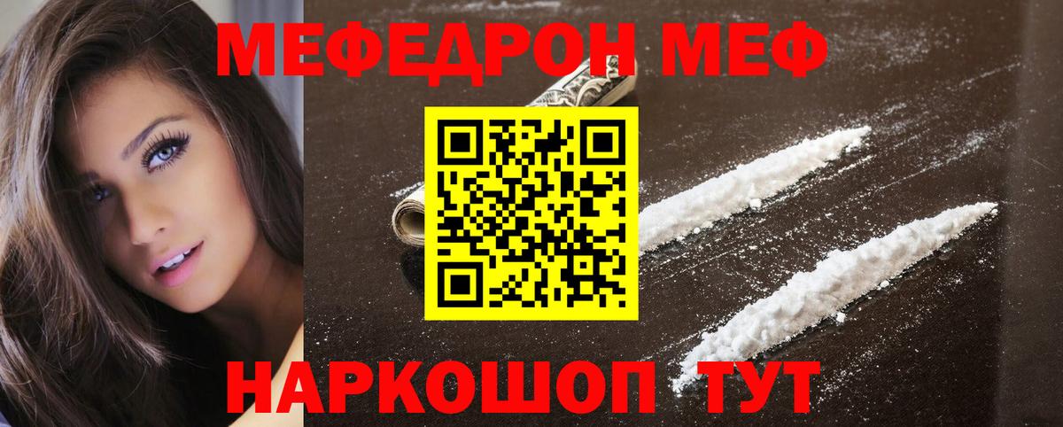Меф мяу мяу  Кстово