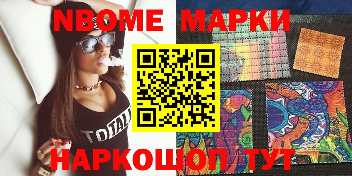 Марки N-bome 1,5мг Кстово
