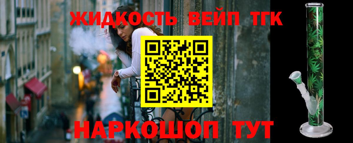 Дистиллят ТГК вейп Кстово
